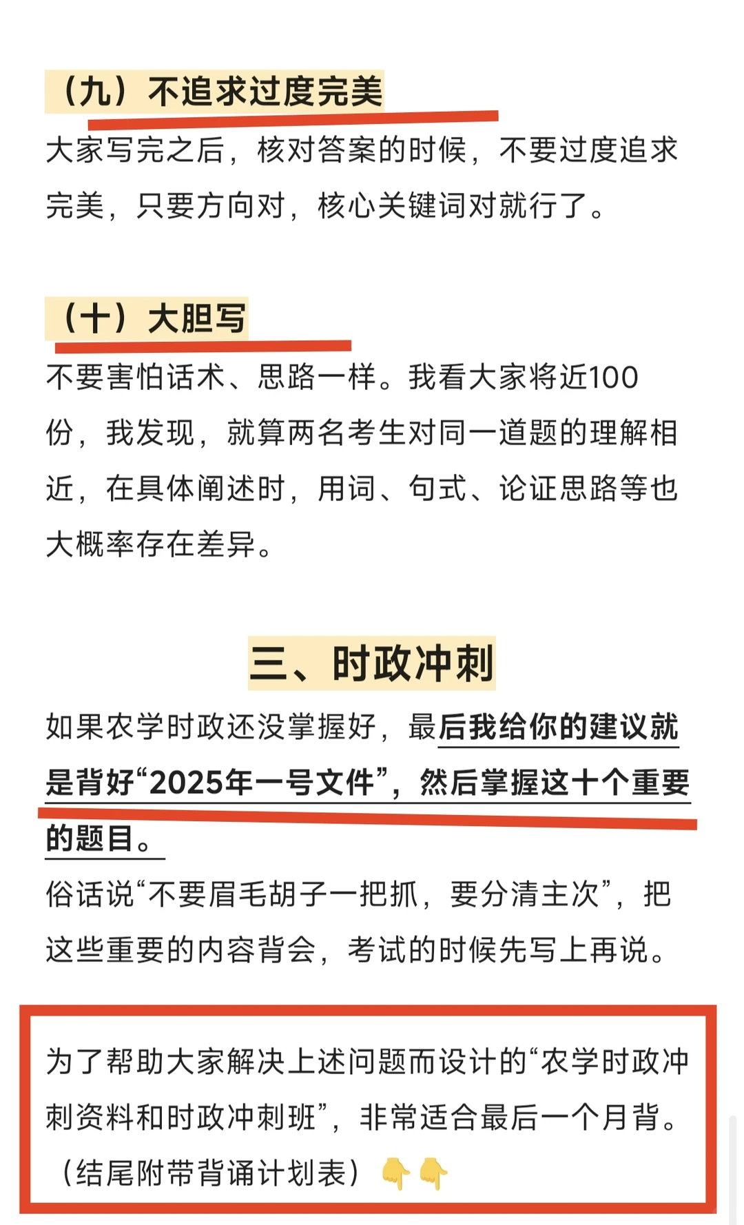 农发农管时政|想拿高分，这10个坑千万别踩