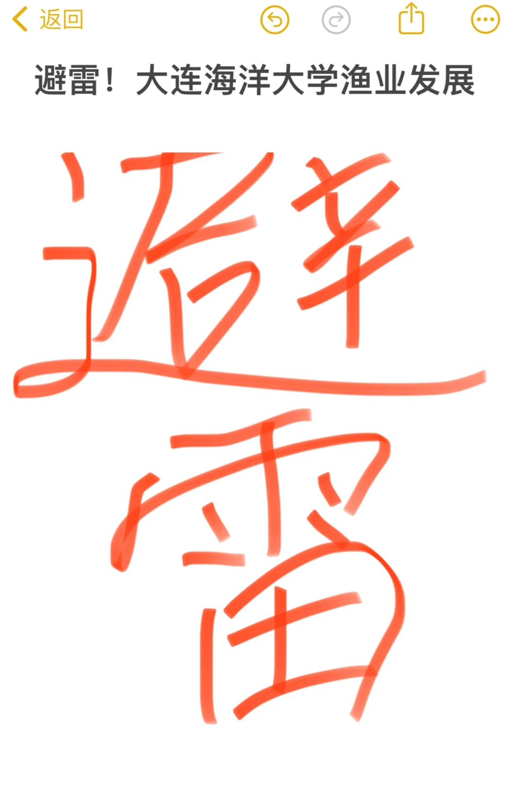 大连海洋大学渔业发展！