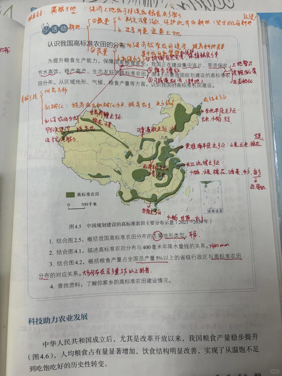 八上第四章第一节农业