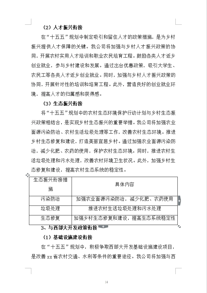 十五五加快推进农业农村现代化规划编制方案