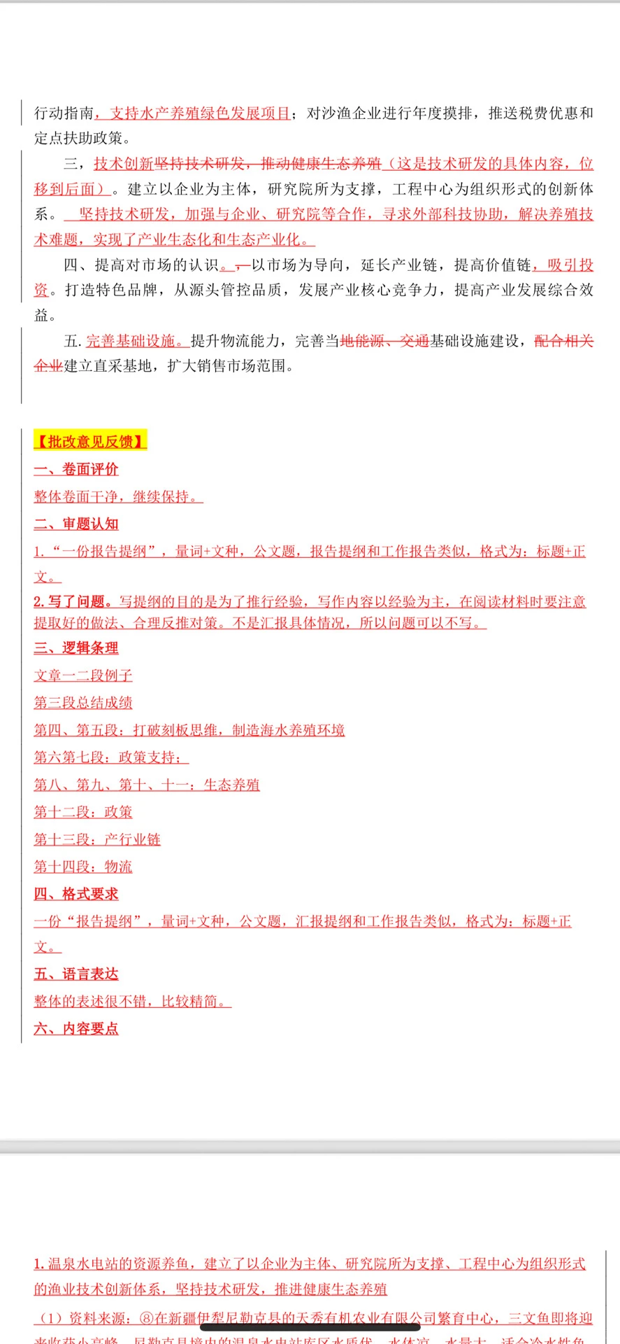 申论一对一批改，2025年天津市考第三题