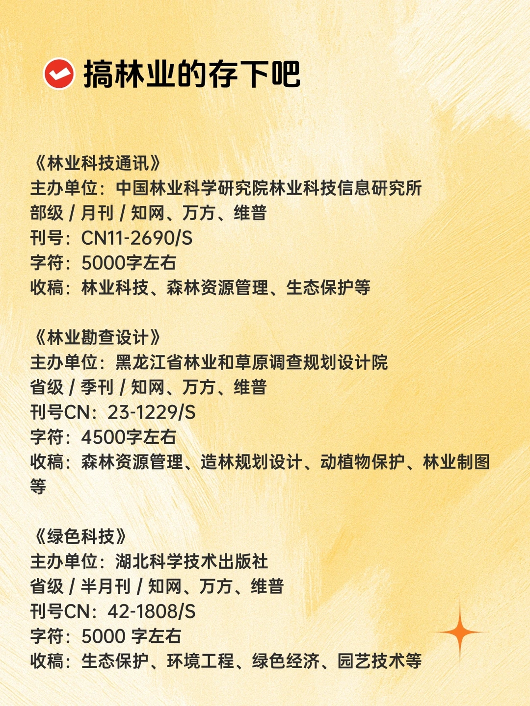 求求搞林业的朋友一定要刷到！