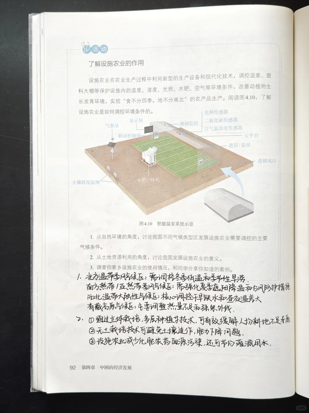 新教材八年级地理上-农业