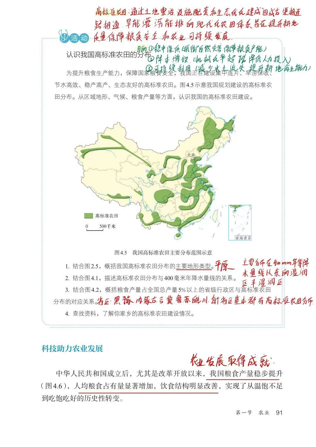 🔥八上地理|教材笔记|农业
