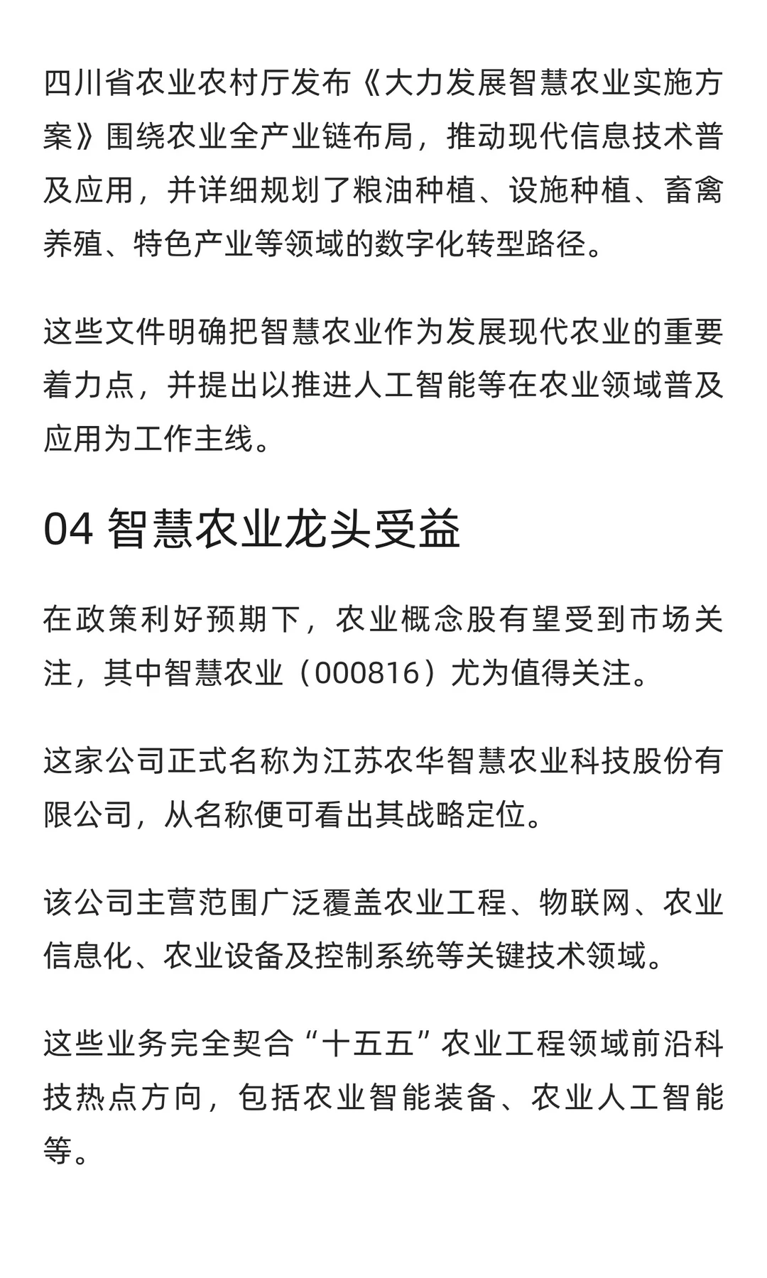 中央农村工作会议将在十二月中下旬召开