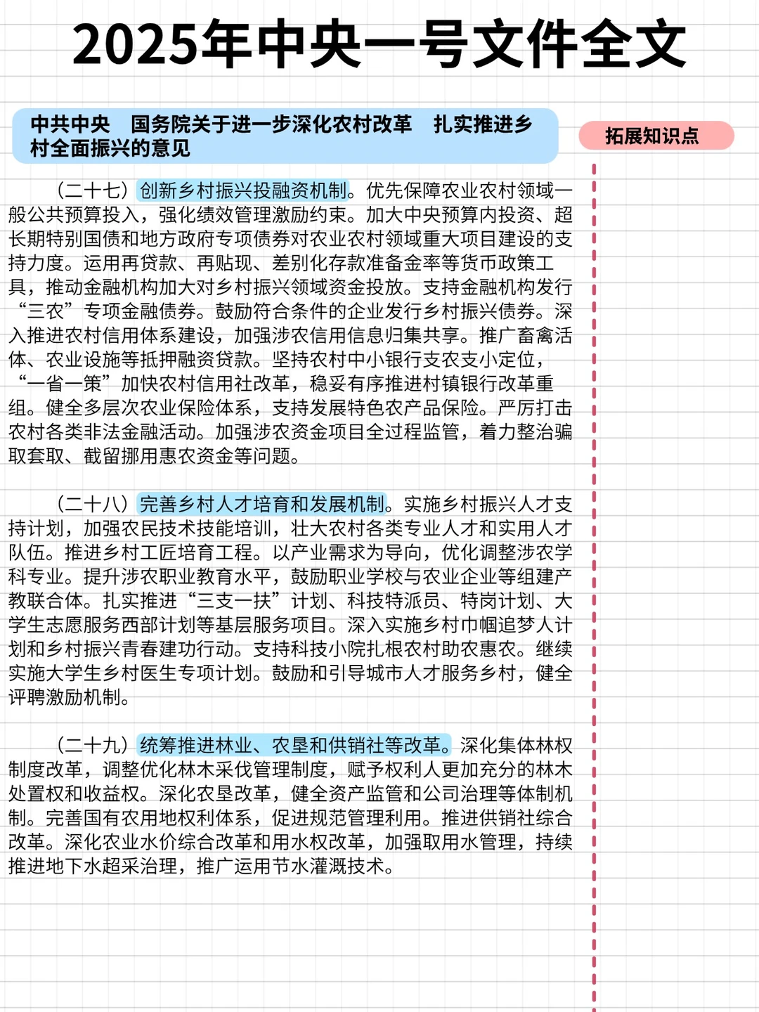 2025年中央一号文件