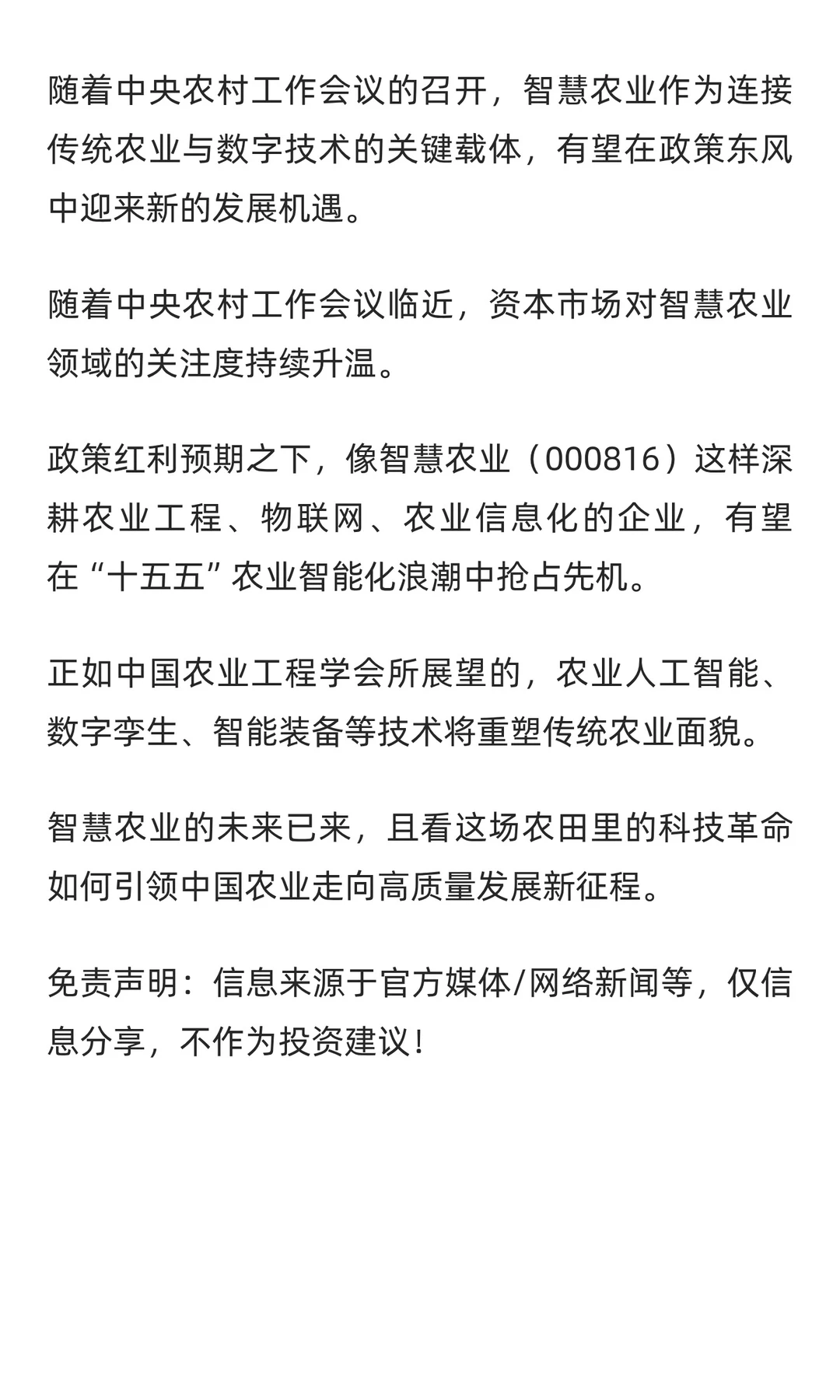 中央农村工作会议将在十二月中下旬召开