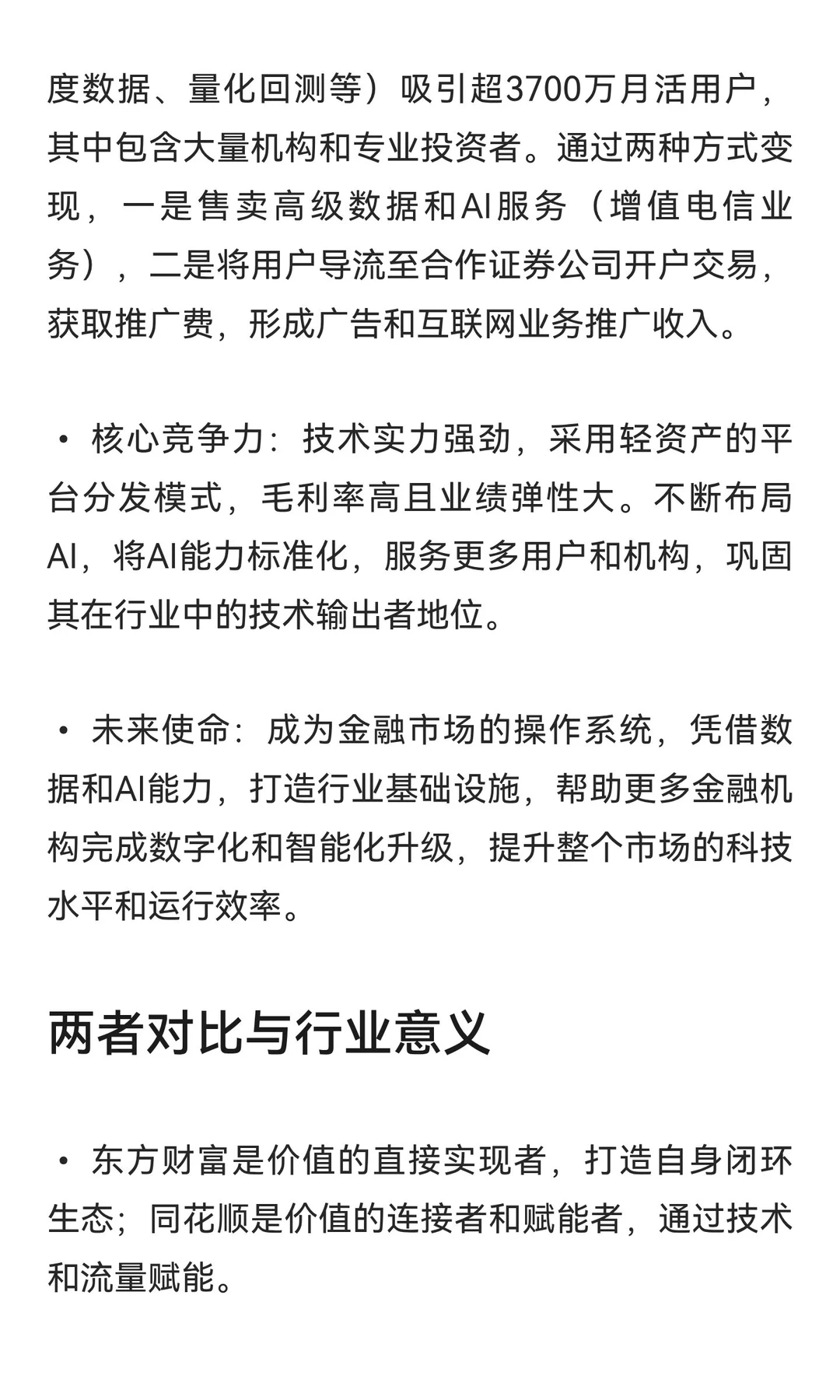 东方财富和同花顺两家企业在金融信息服务领