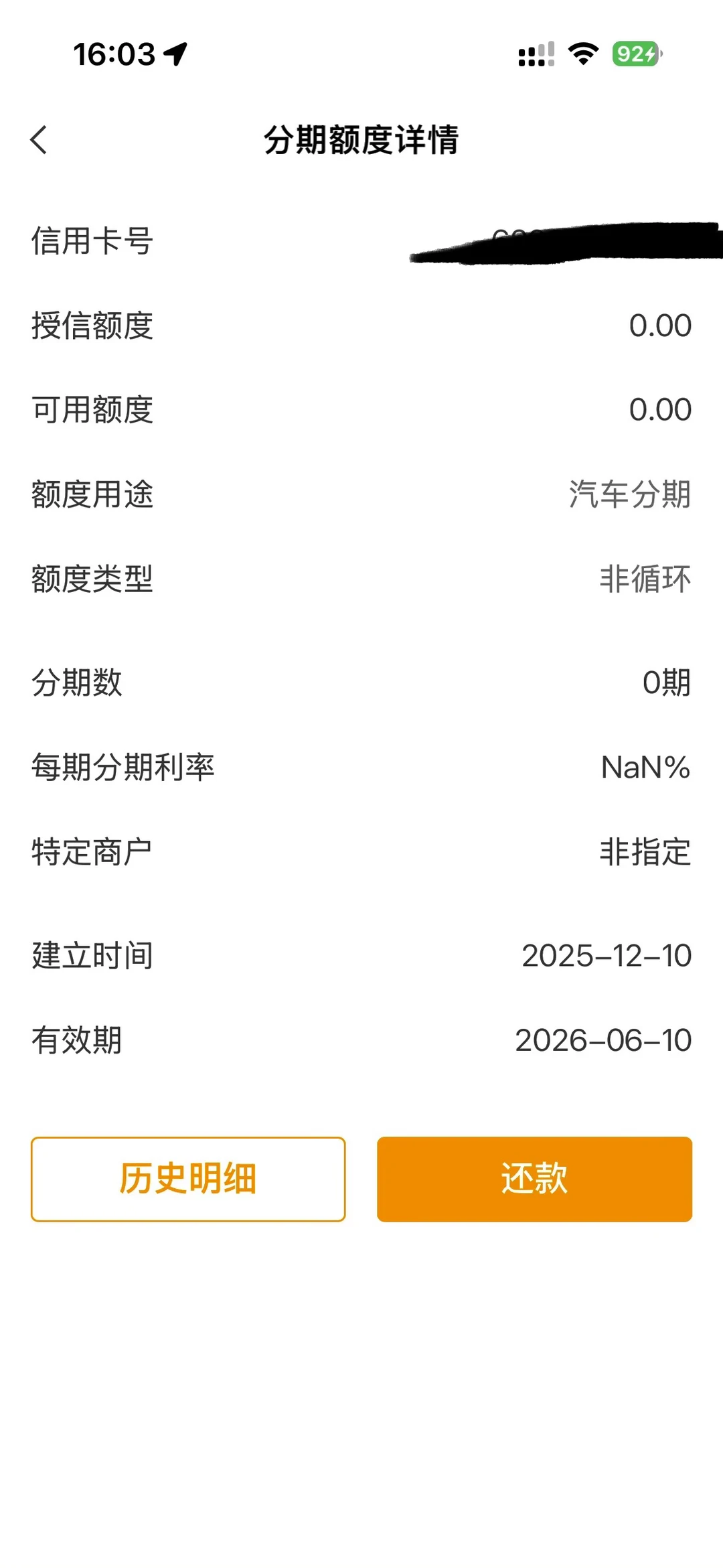 农业银行多久现显贷款额度