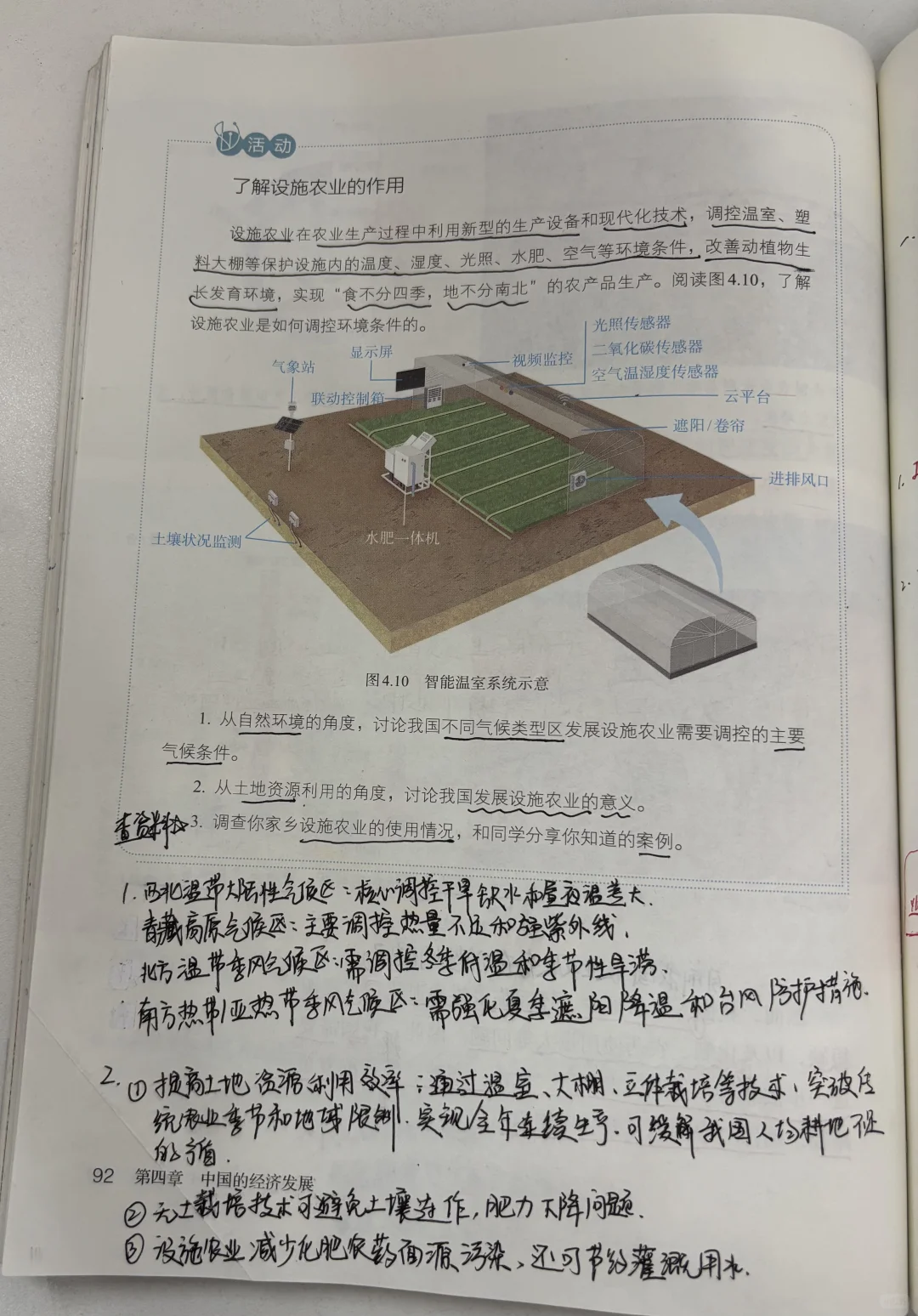八上地理 农业、工业