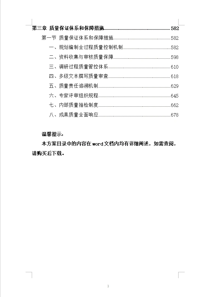 十五五加快推进农业农村现代化规划编制方案