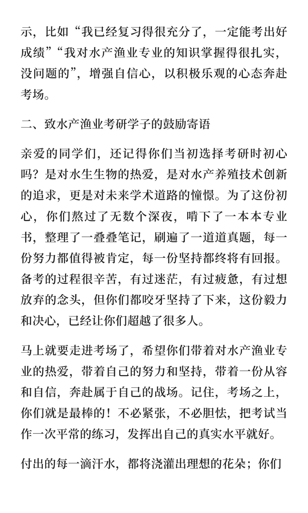 26考研之上海海洋大学渔业发展专业一战成硕