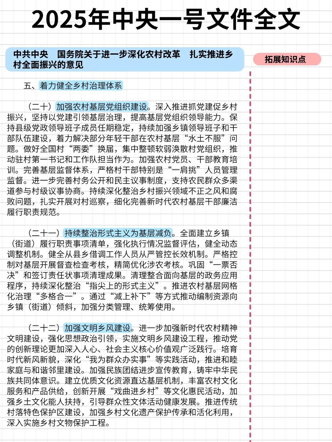 2025年中央一号文件