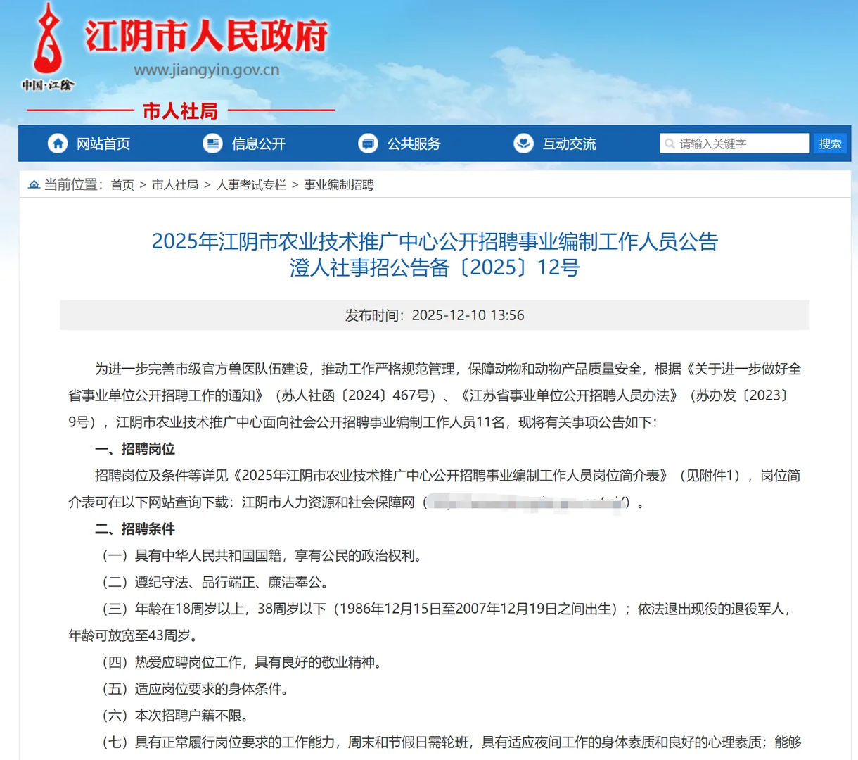 农业编制｜江苏江阴市农技推广中心招聘畜牧