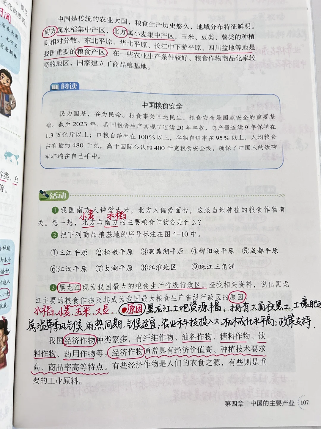 新湘教版 中国的农业🌾🌳🐑🐟