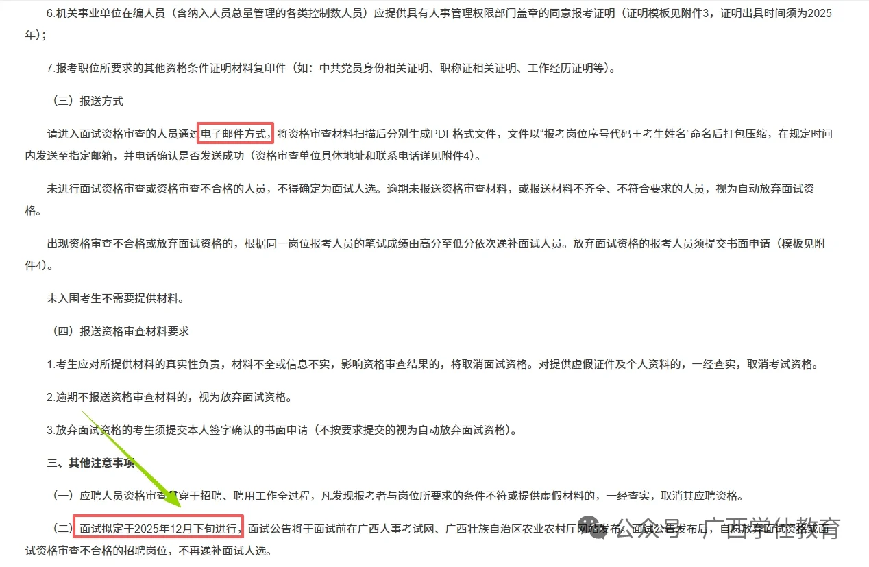 查成绩啦！25农业农村厅考试笔试成绩已出