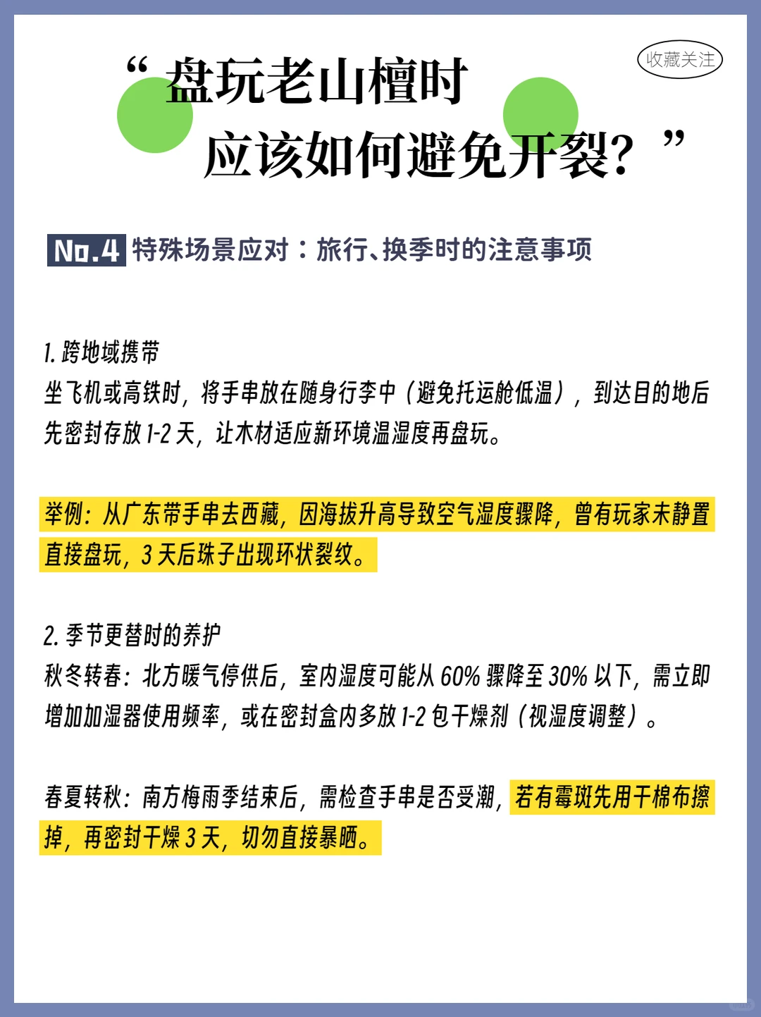 盘玩老山檀时，应该如何避免开裂？