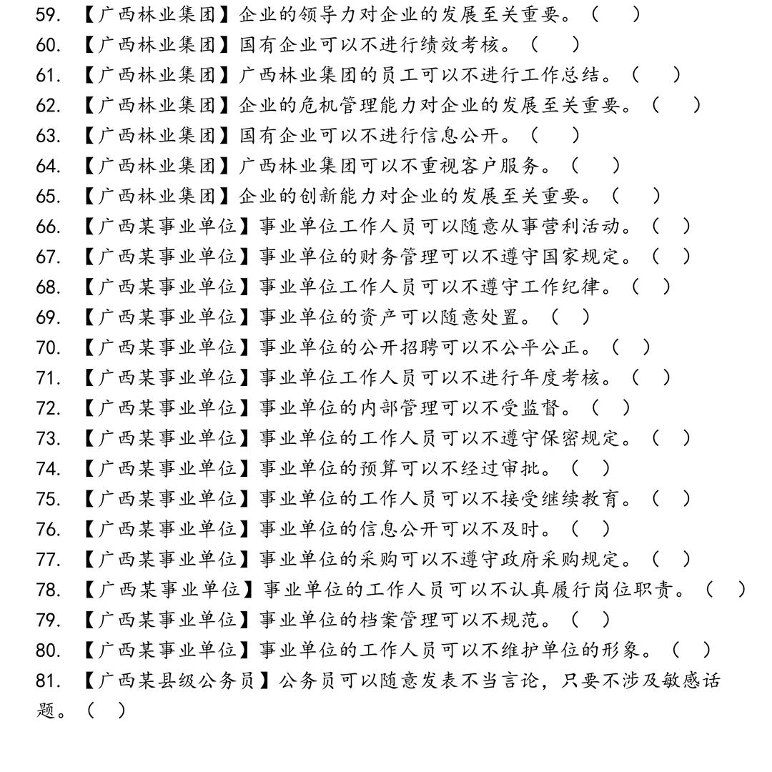 广西林业集团笔试真题