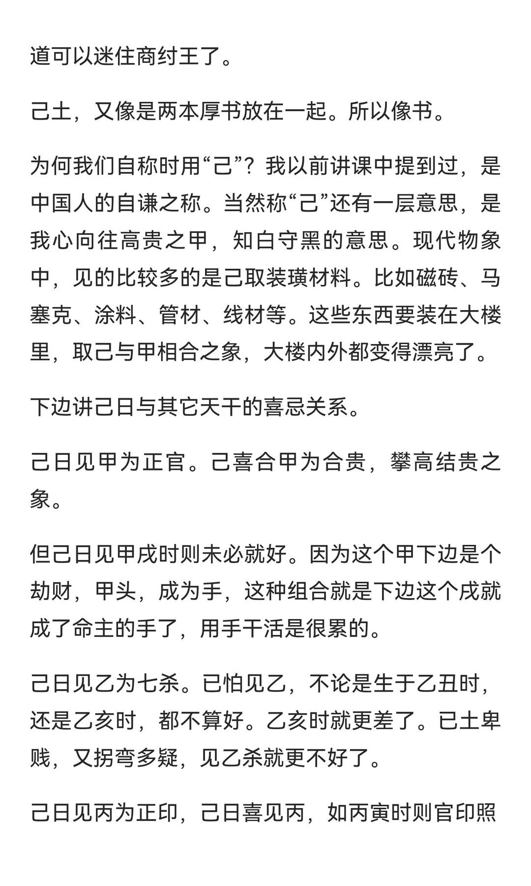 盲派己土喜欢怎么搭配