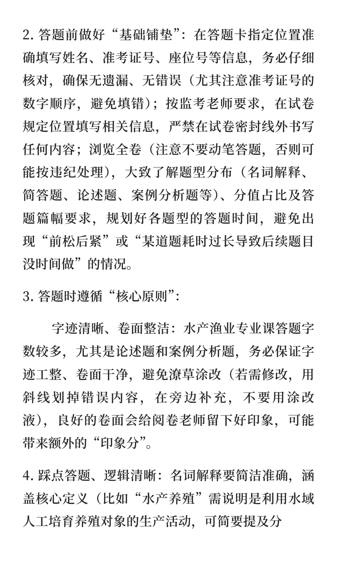 26考研之上海海洋大学渔业发展专业一战成硕