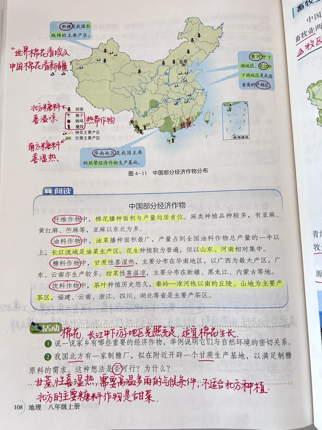 新湘教版 中国的农业🌾🌳🐑🐟
