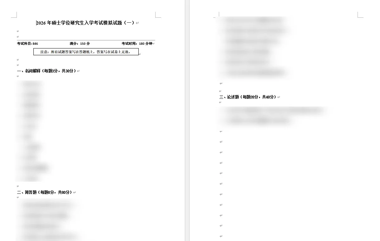 北林林业模拟押题