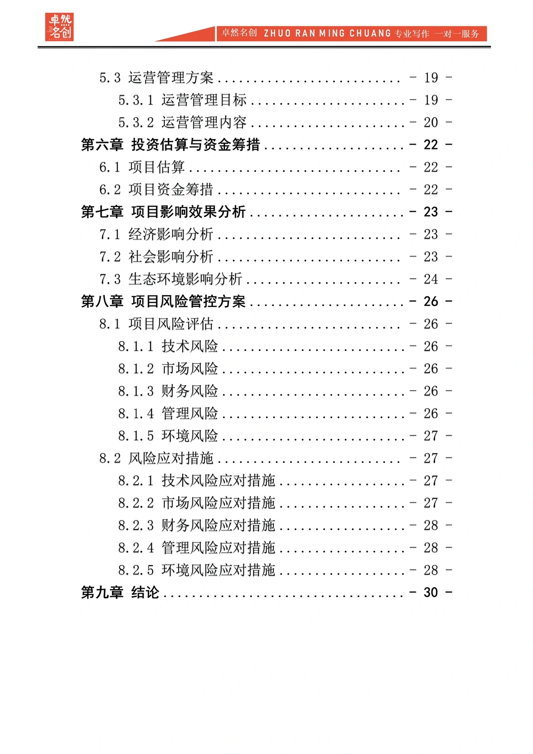 渔业水产养殖项目规划书Word