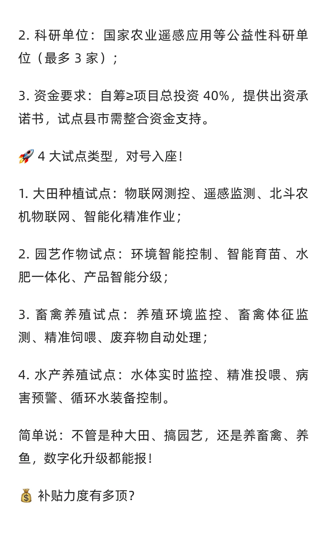 🔥中央投 2000 万！数字农业建设试点申报