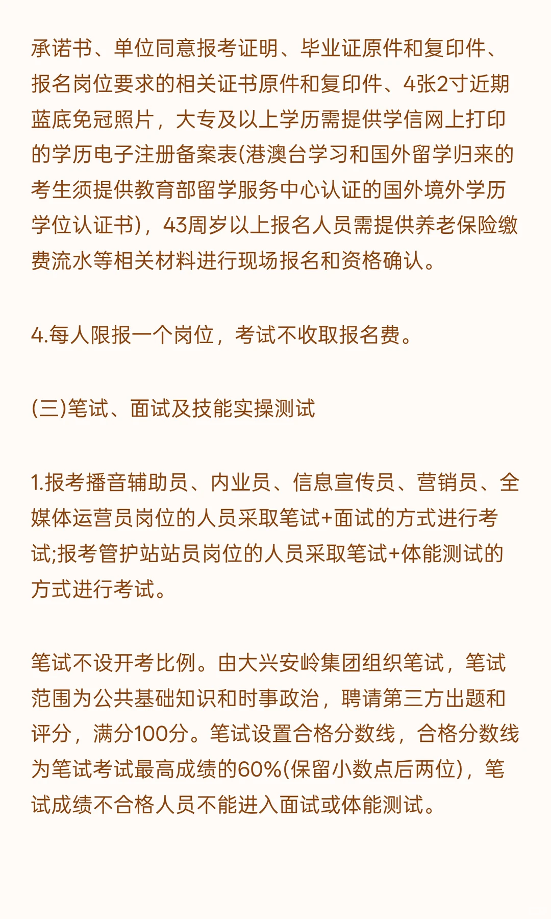 大兴安岭韩家园林业局工勤岗位招工作人员