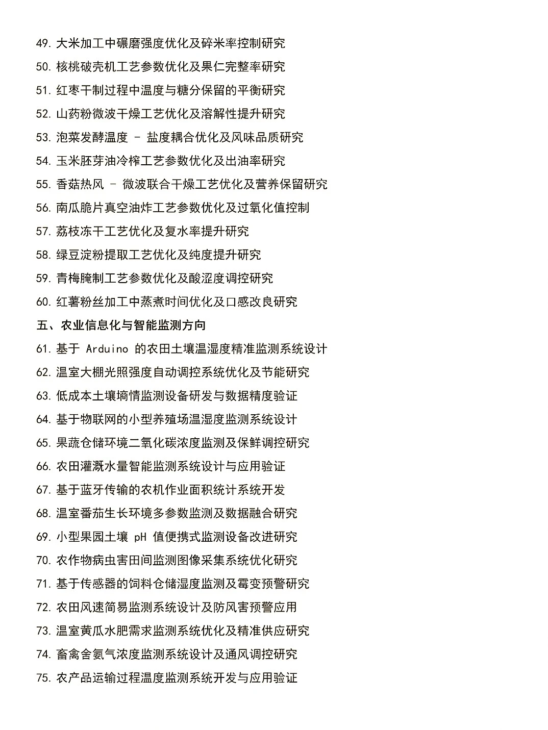 农业工程专业选题方向大揭秘✨