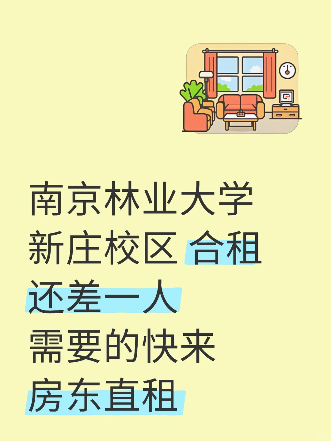 房东直租 还剩个次卧