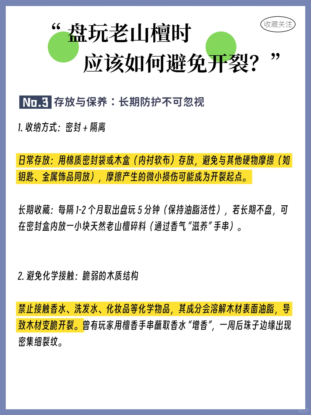 盘玩老山檀时，应该如何避免开裂？
