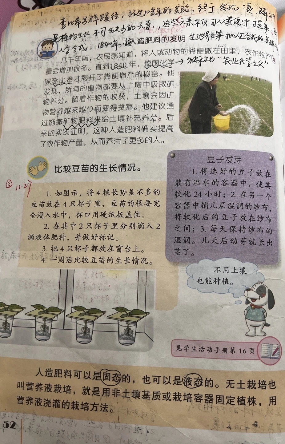 《人造肥料与现代农业》六上备课笔记