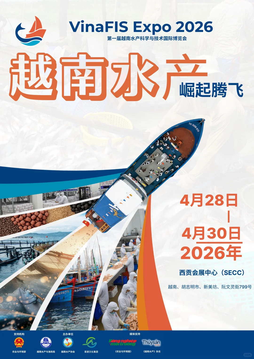 下一个水产出海风口–越南水产！