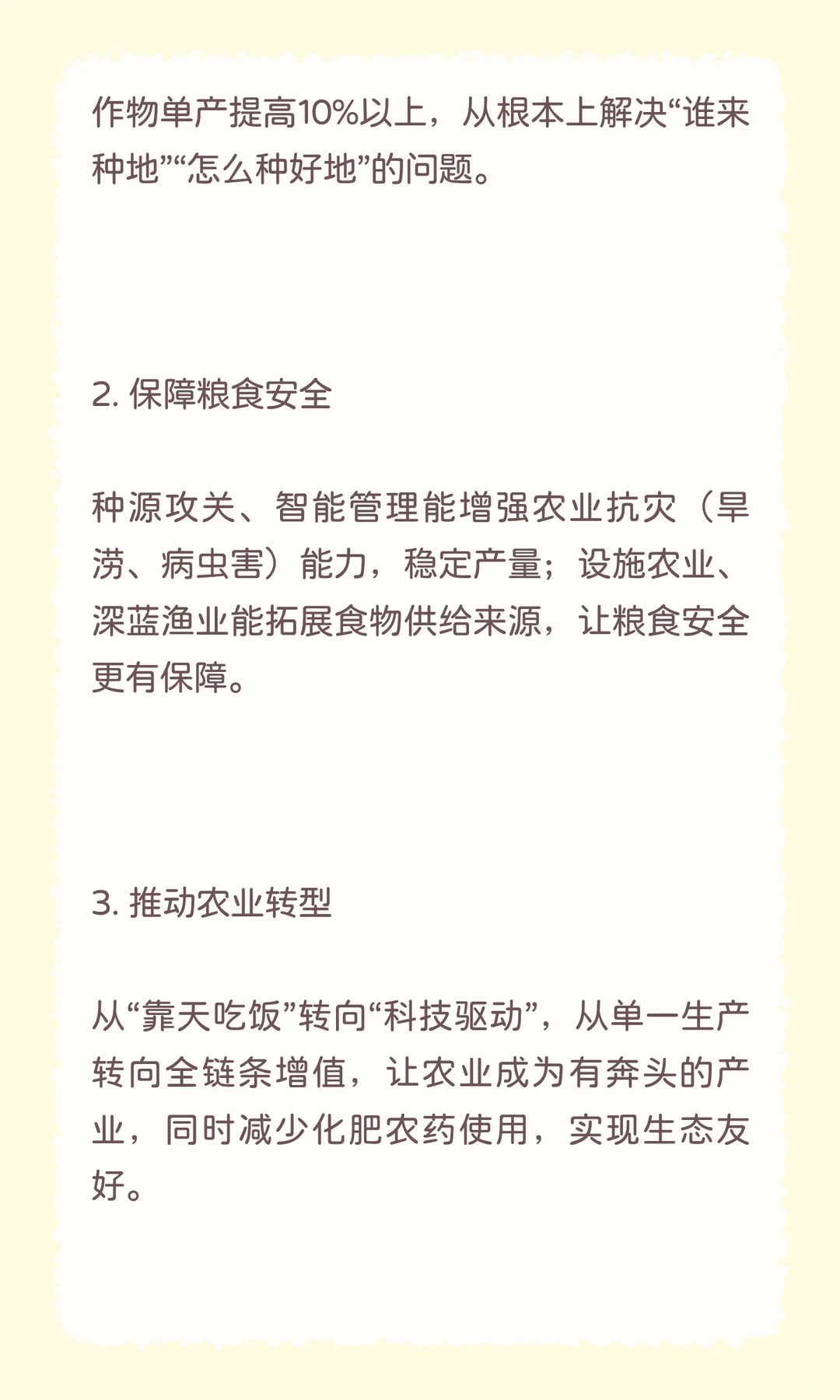 农业管理342之高频热点农业新质生产力