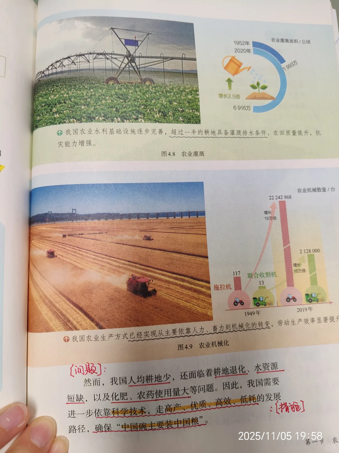 八上地理新教材4.1农业教材笔记