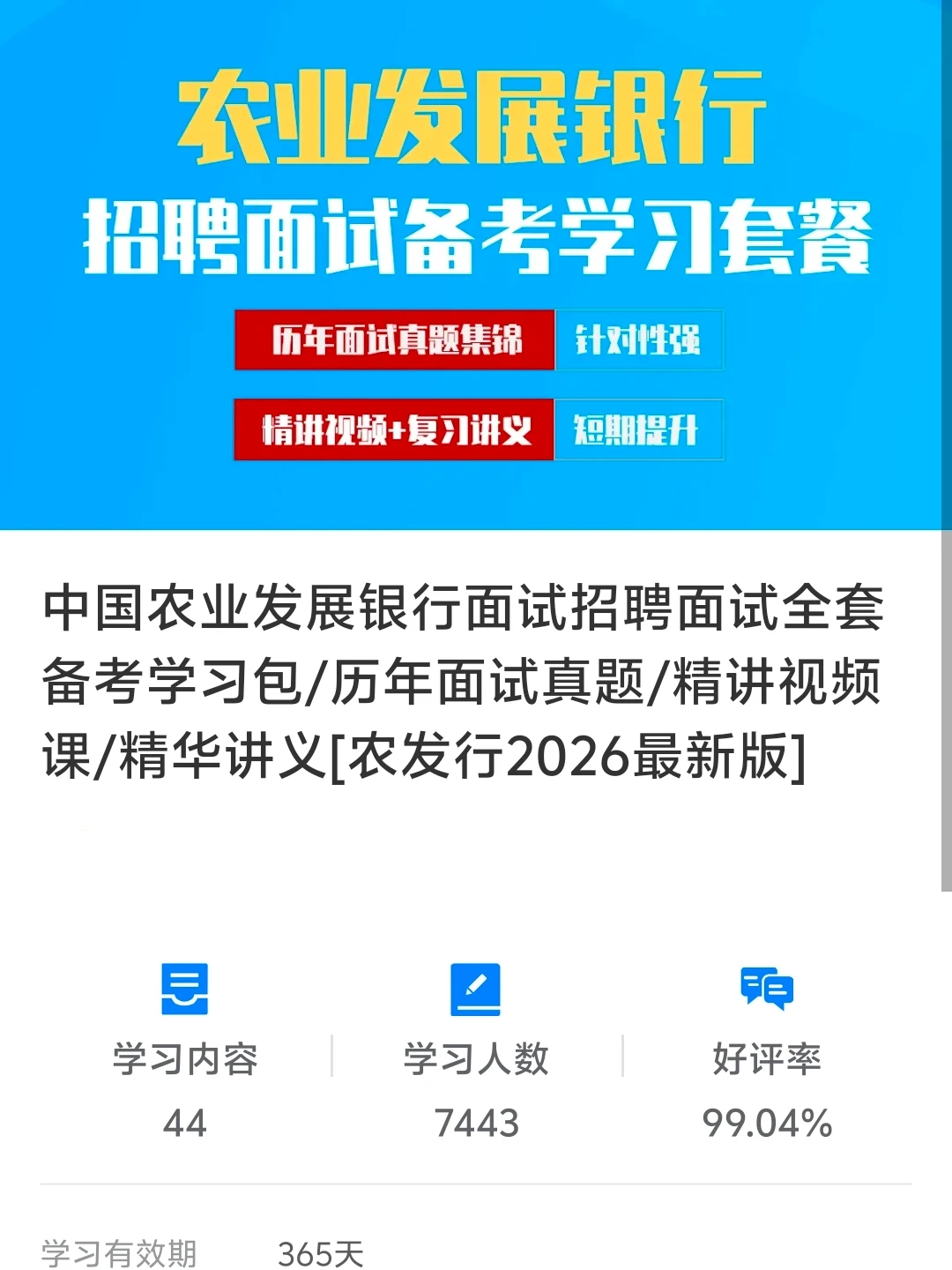 贵州农业发展银行面试，刷吧无非就这些