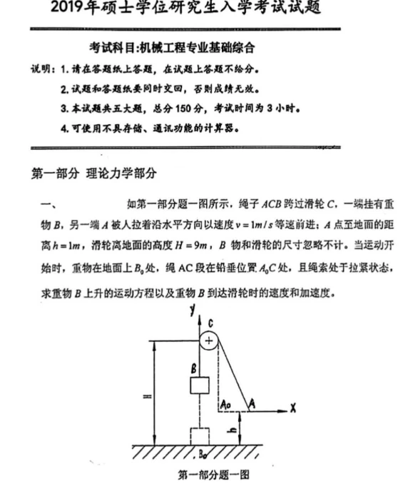 北京林业大学820机械考研真题