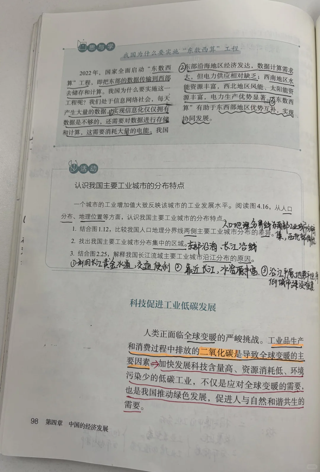 八上地理 农业、工业