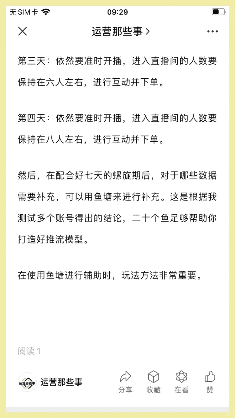 自然引流起号秘籍：鱼塘起号攻略！