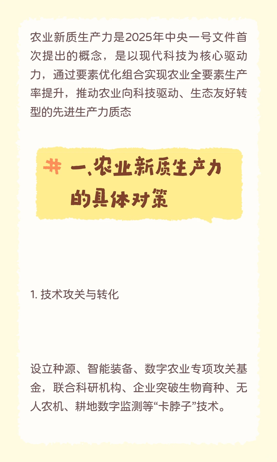 农业管理342之高频热点农业新质生产力