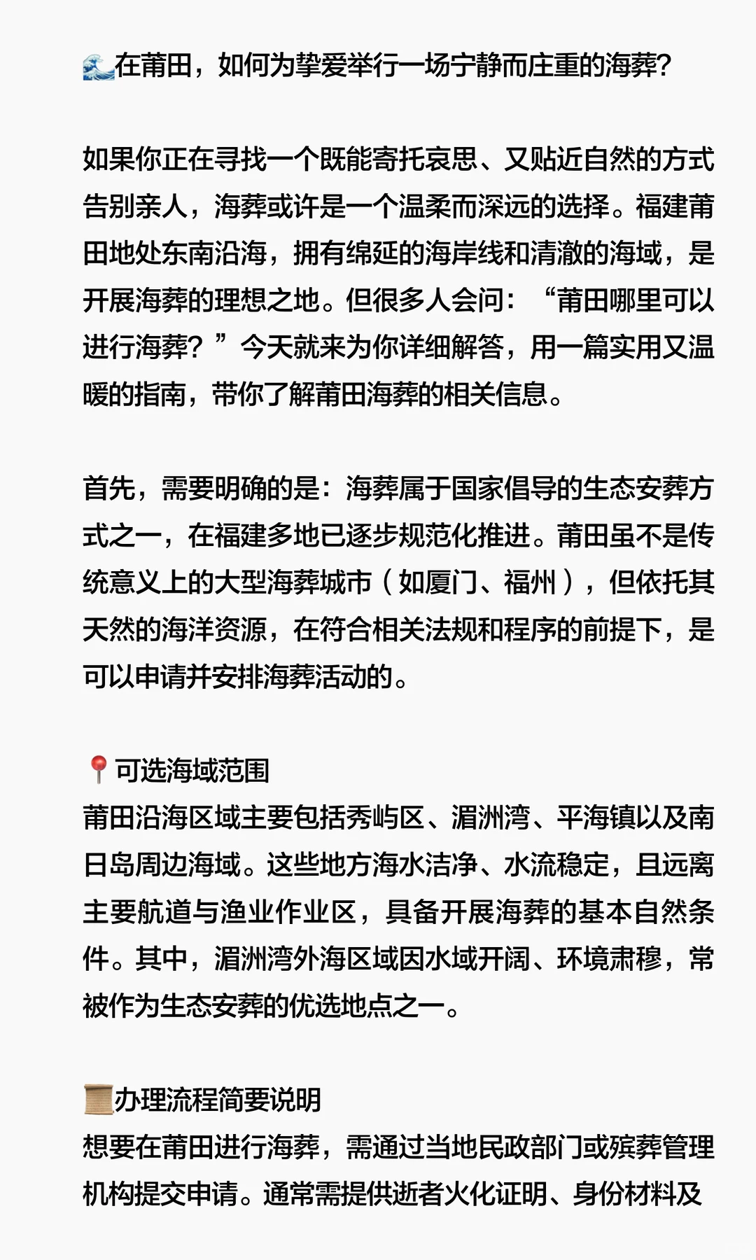 福建莆田哪里有海葬