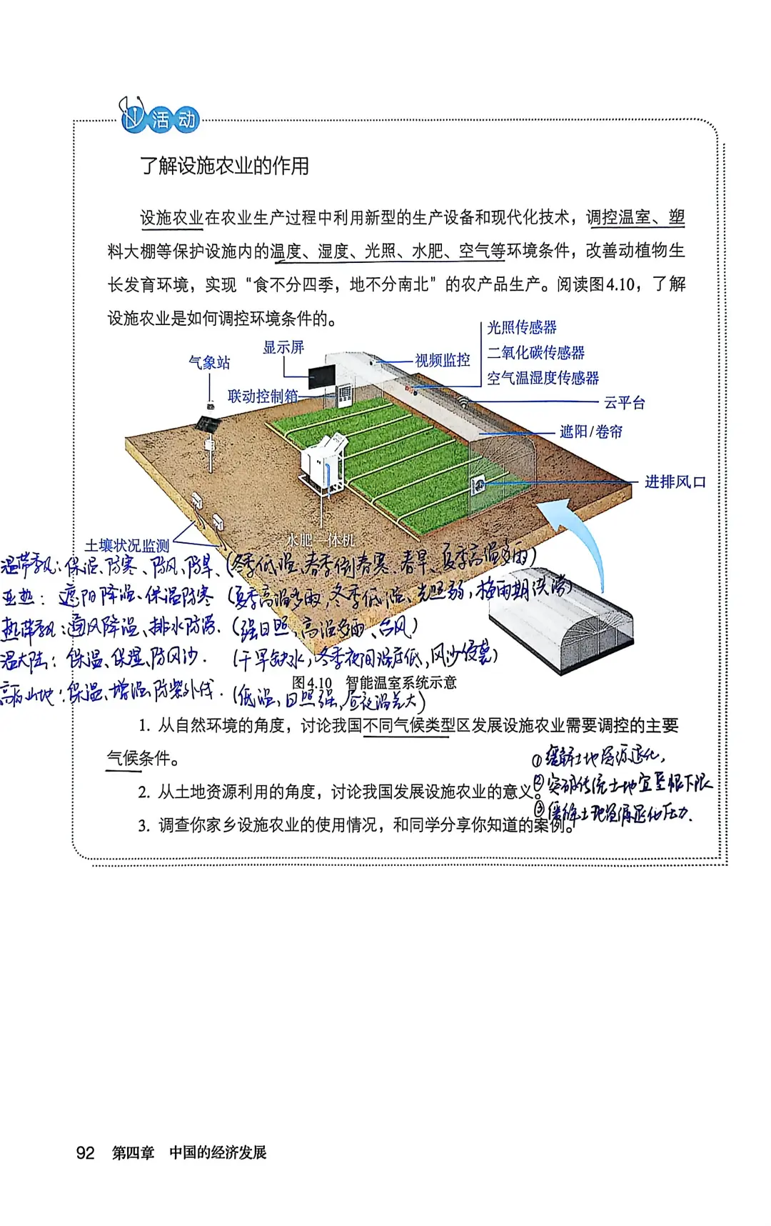 新人教版八年级上册地理农业笔记