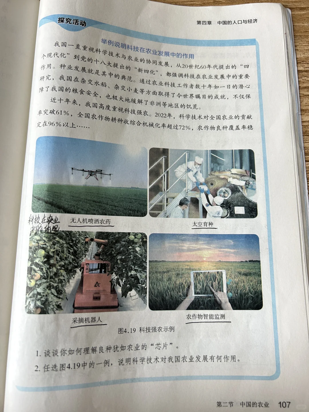 八上地理 第四章第二节《中国的农业》