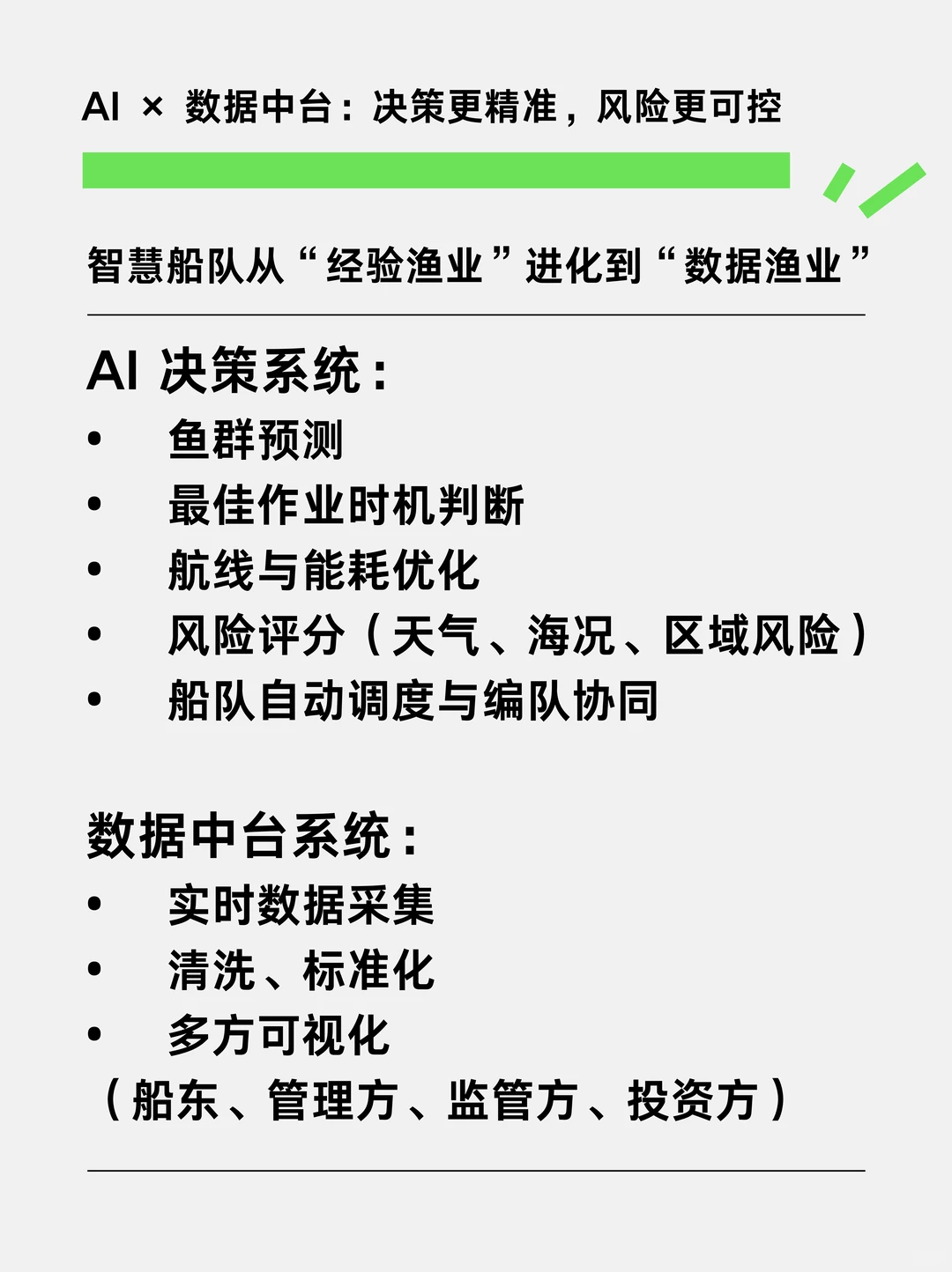 渔业 2.0！捕捞每秒都能变成数字资产