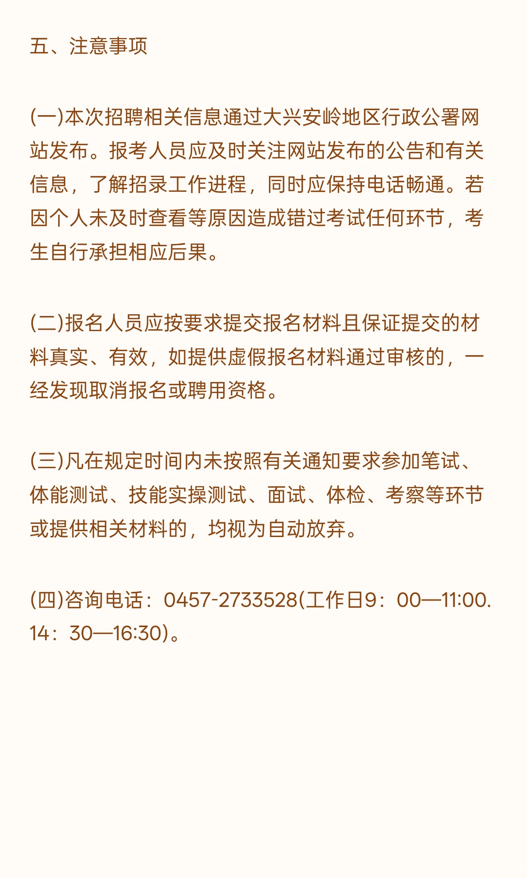 大兴安岭韩家园林业局工勤岗位招工作人员