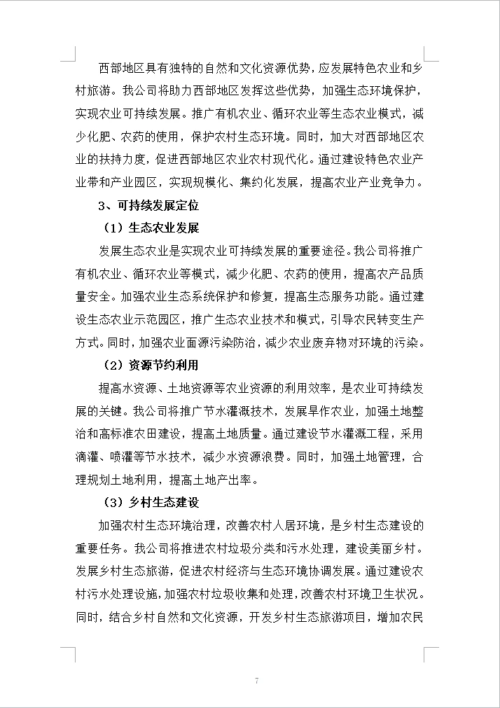 十五五加快推进农业农村现代化规划编制方案