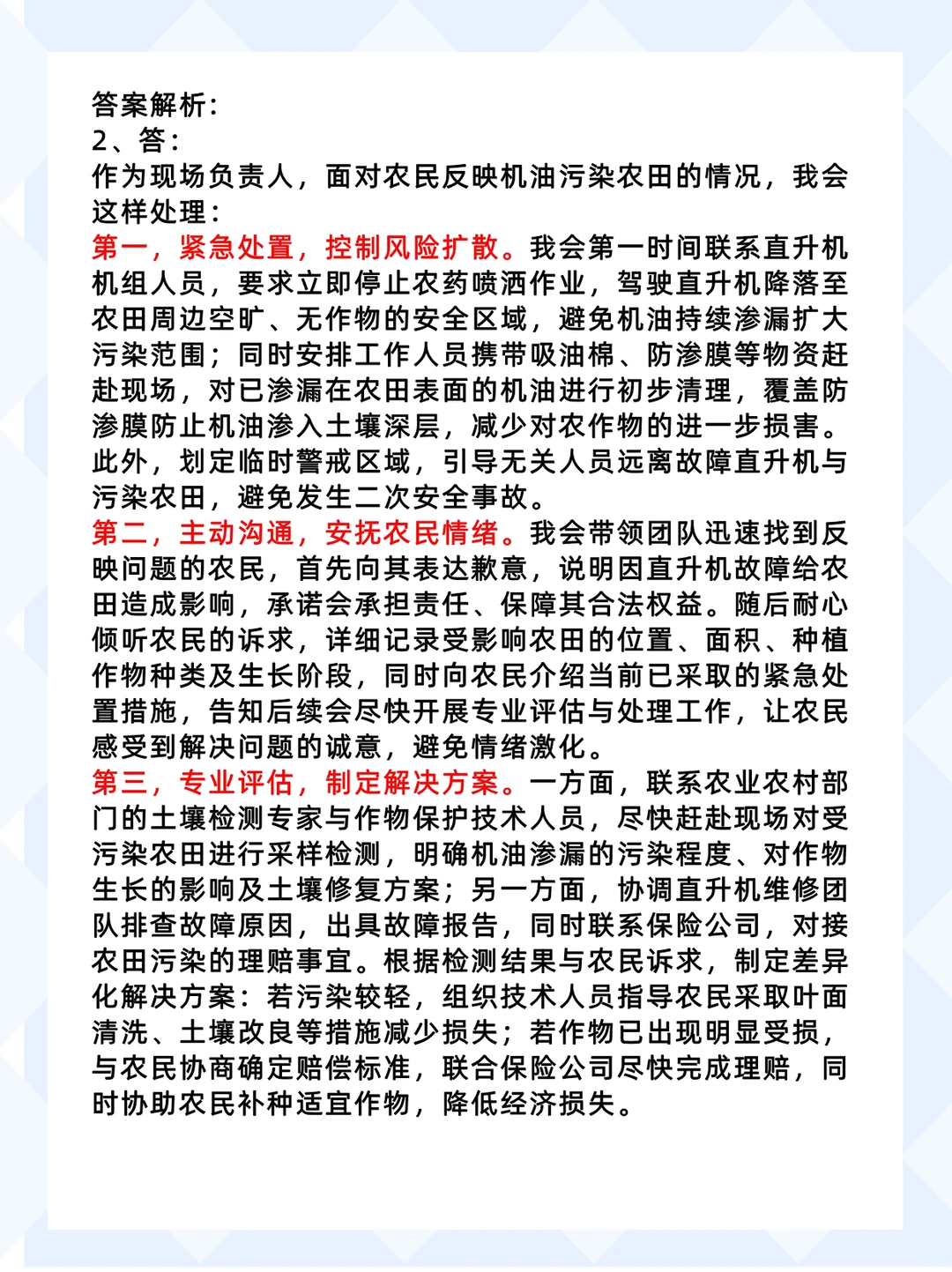 25年5月10日上午广东林业局事业单位面试题