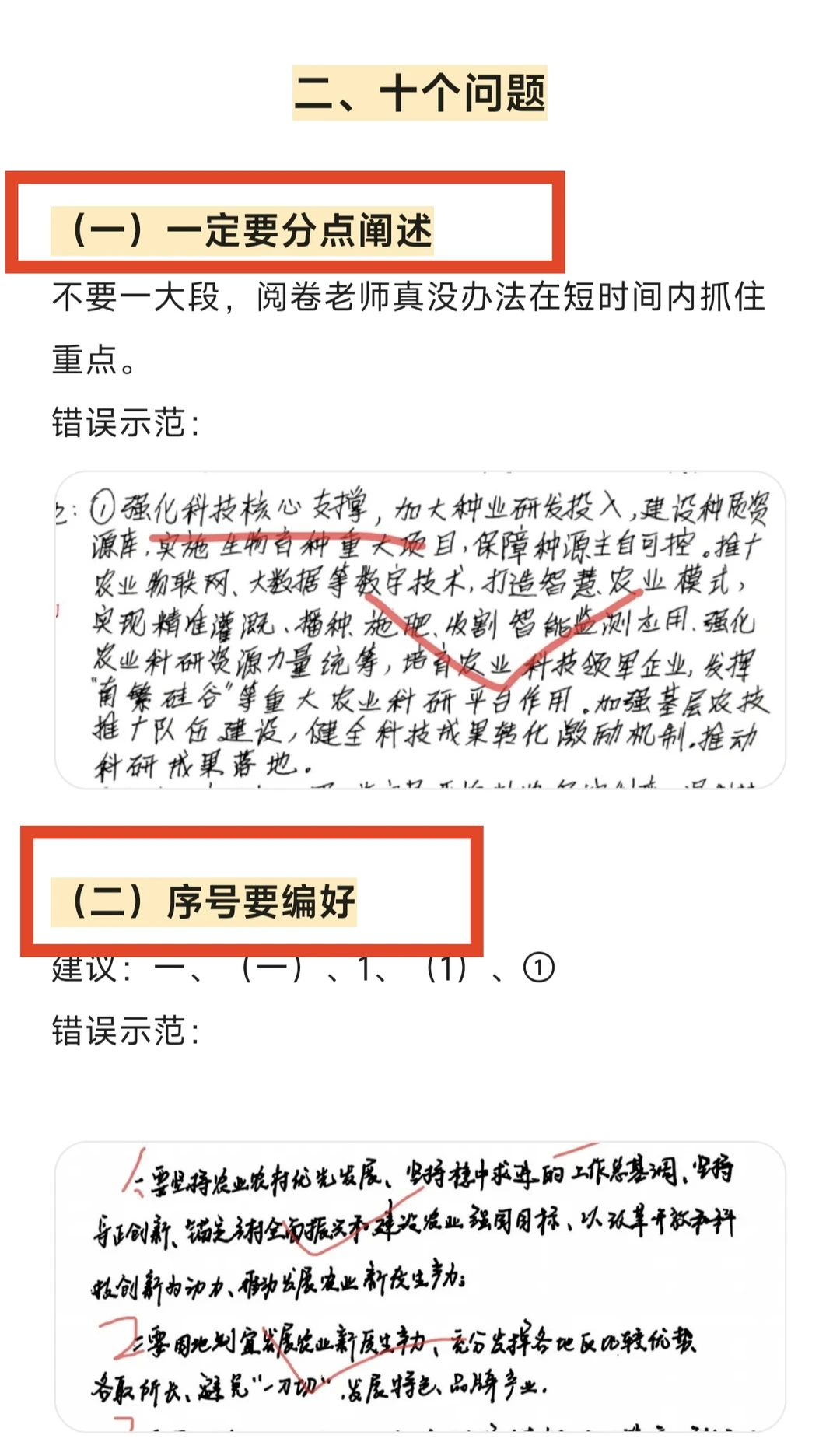农发农管时政|想拿高分，这10个坑千万别踩