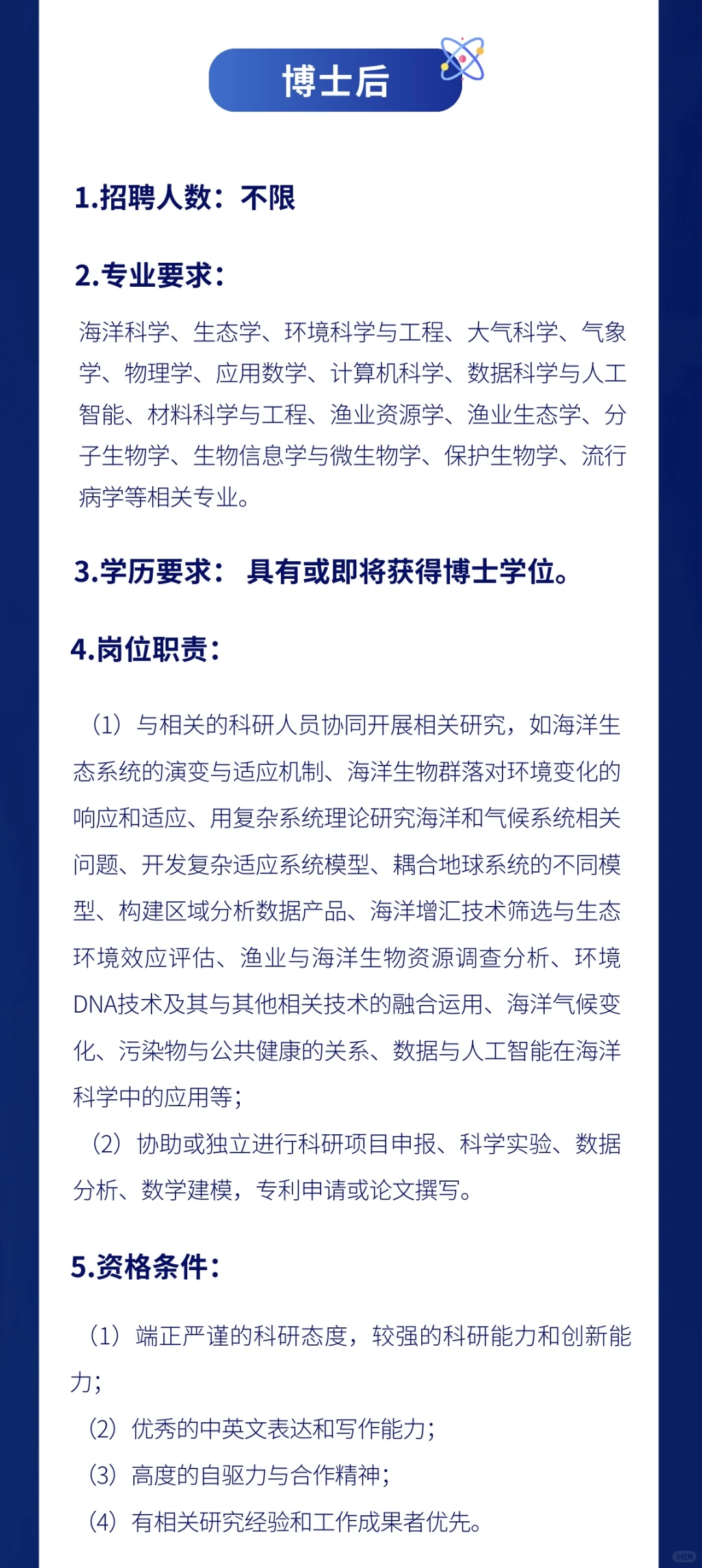 鹭江创新实验室招海洋、渔业、生物、环境专业